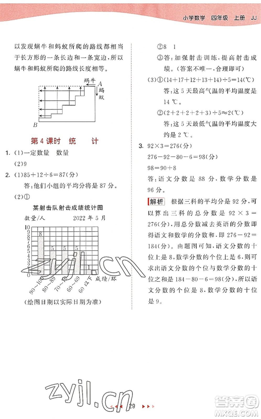 西安出版社2022秋季53天天練四年級(jí)數(shù)學(xué)上冊JJ冀教版答案