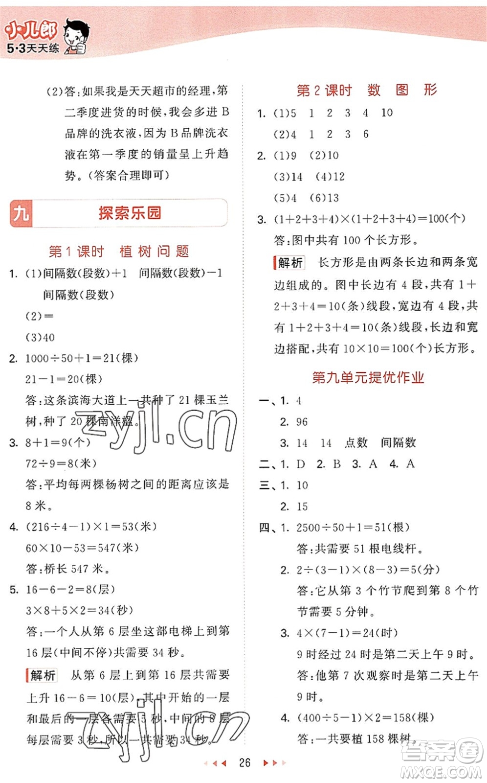 西安出版社2022秋季53天天練四年級(jí)數(shù)學(xué)上冊JJ冀教版答案