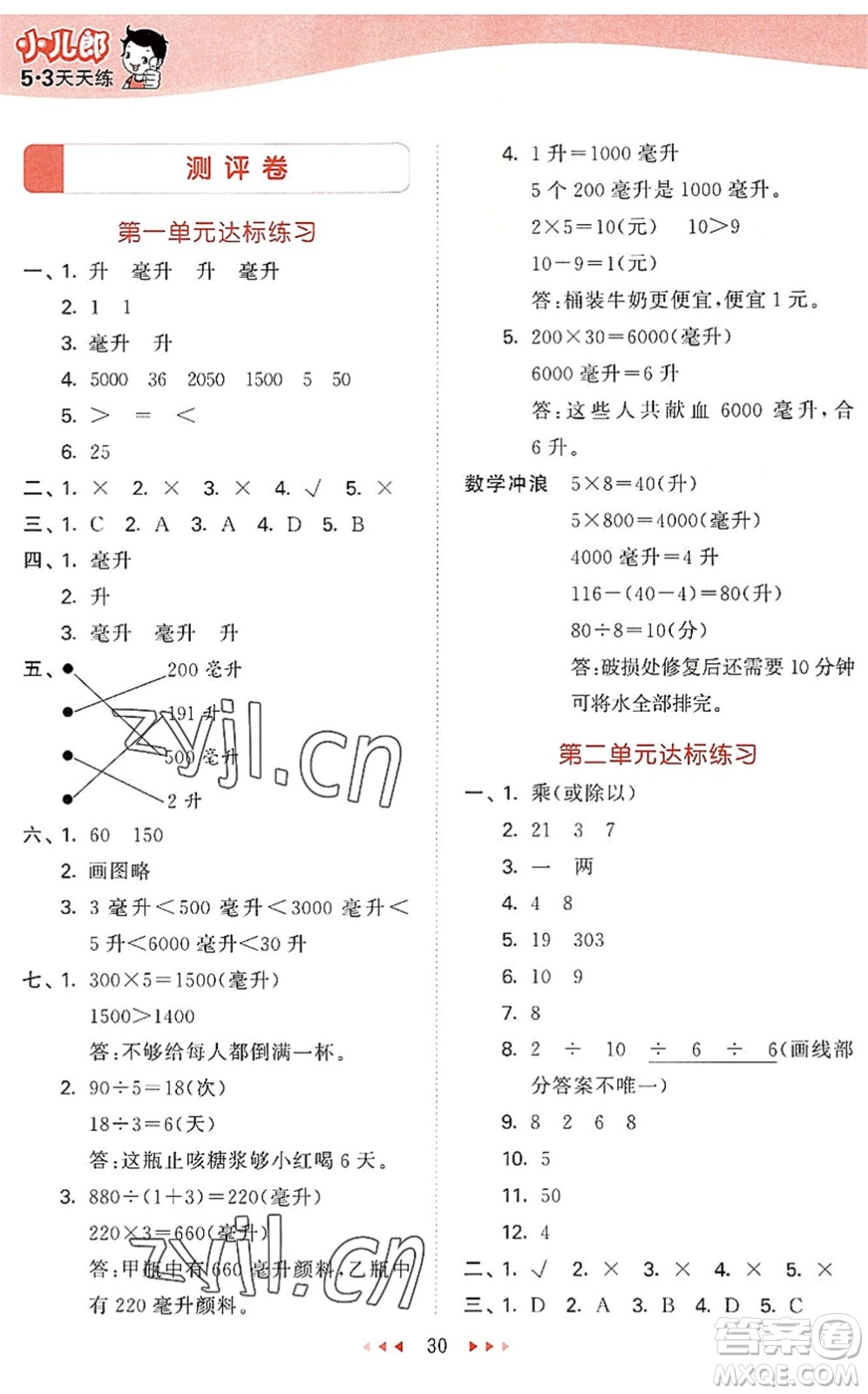 西安出版社2022秋季53天天練四年級(jí)數(shù)學(xué)上冊JJ冀教版答案