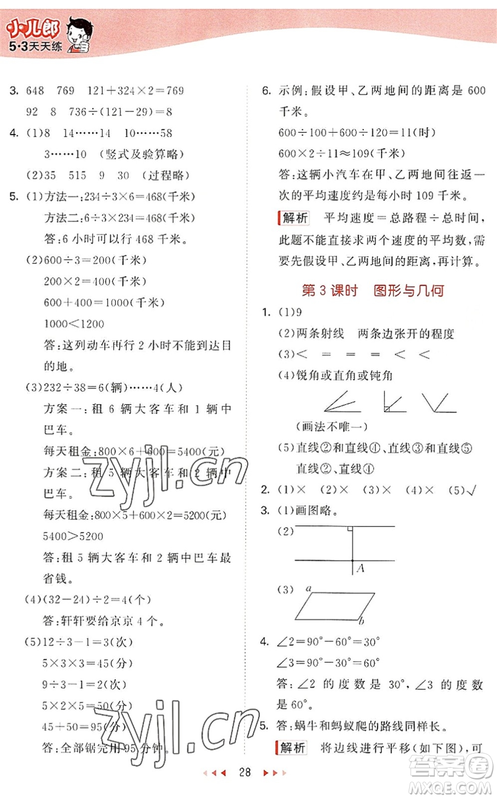 西安出版社2022秋季53天天練四年級(jí)數(shù)學(xué)上冊JJ冀教版答案