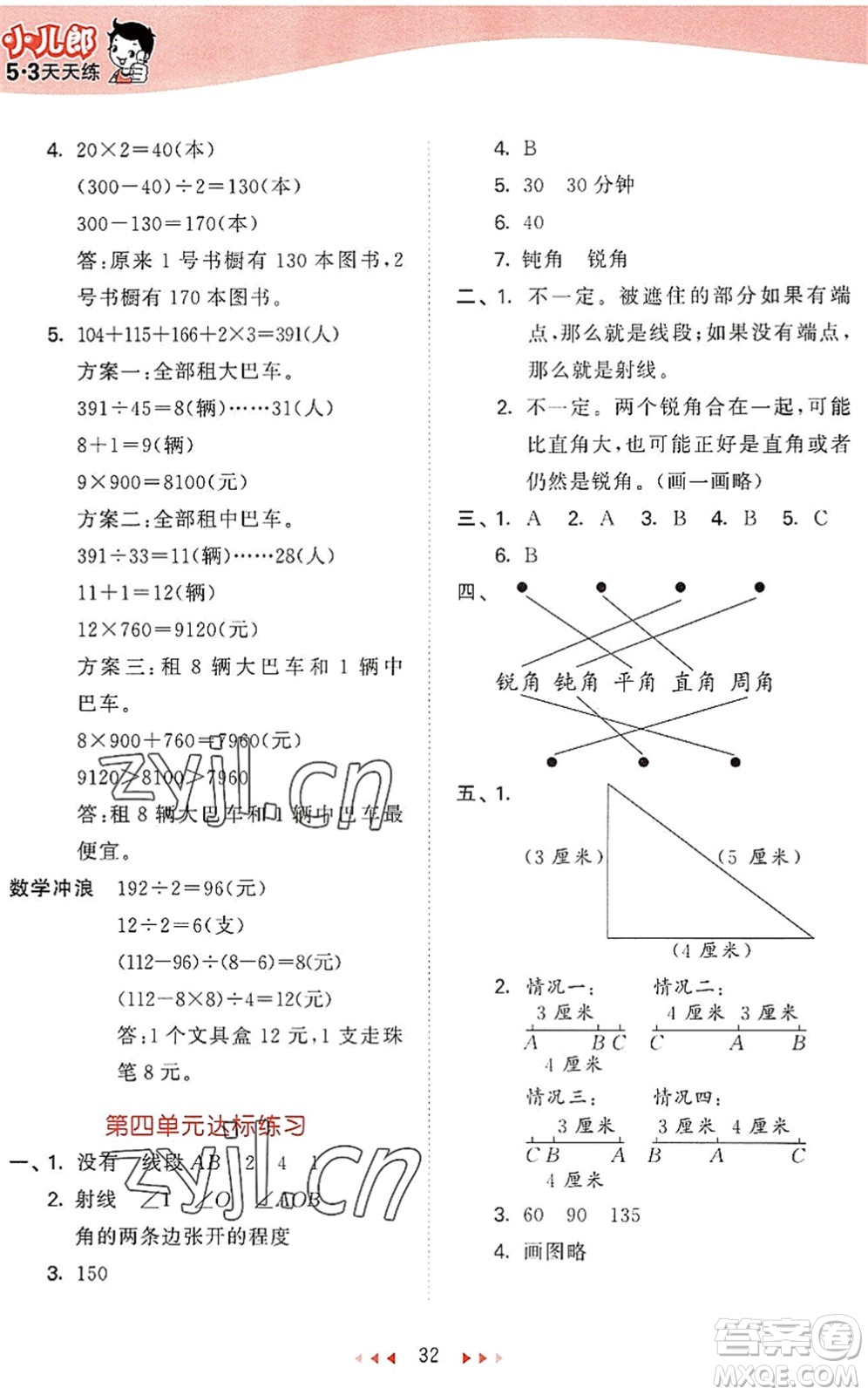 西安出版社2022秋季53天天練四年級(jí)數(shù)學(xué)上冊JJ冀教版答案