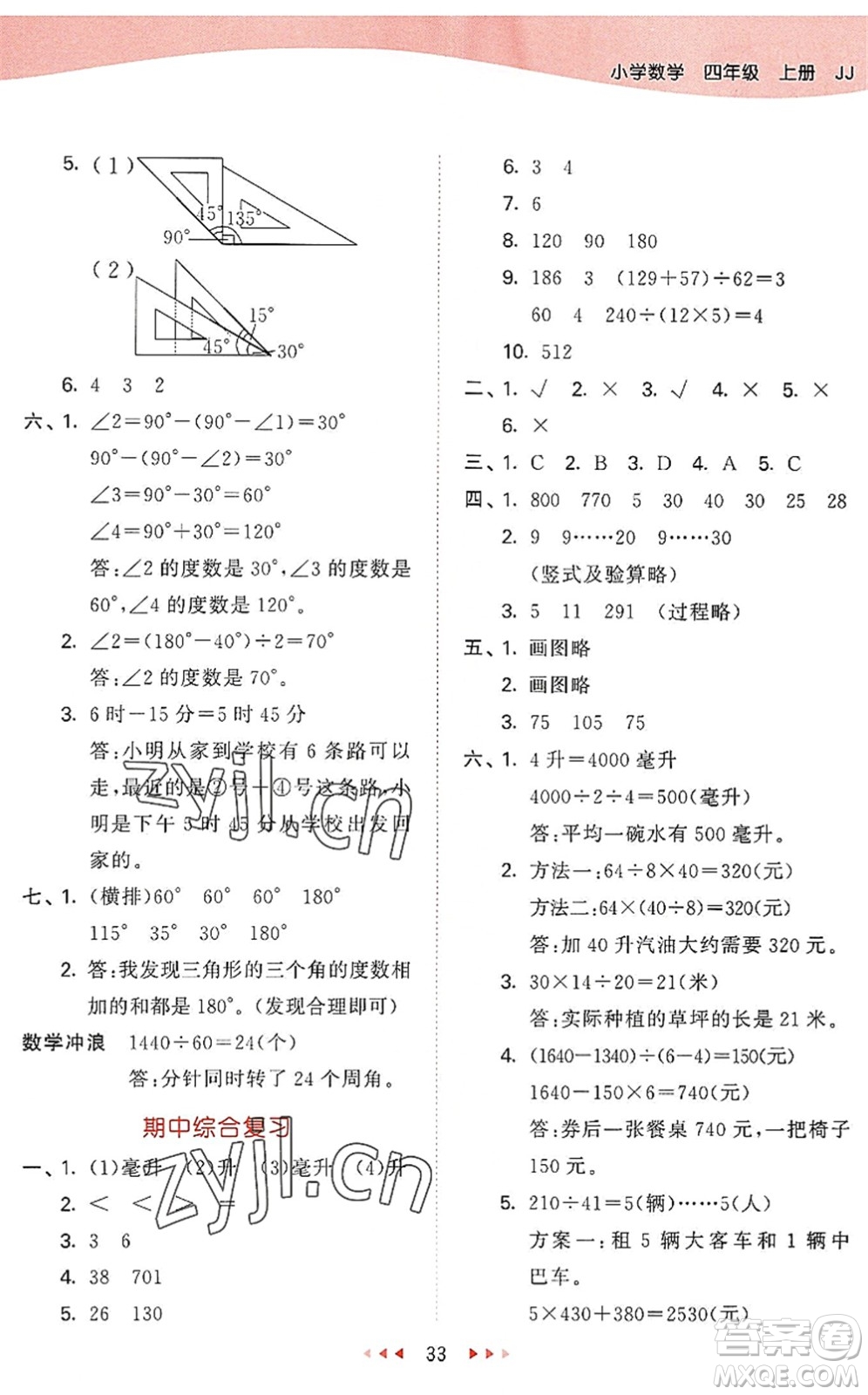 西安出版社2022秋季53天天練四年級(jí)數(shù)學(xué)上冊JJ冀教版答案