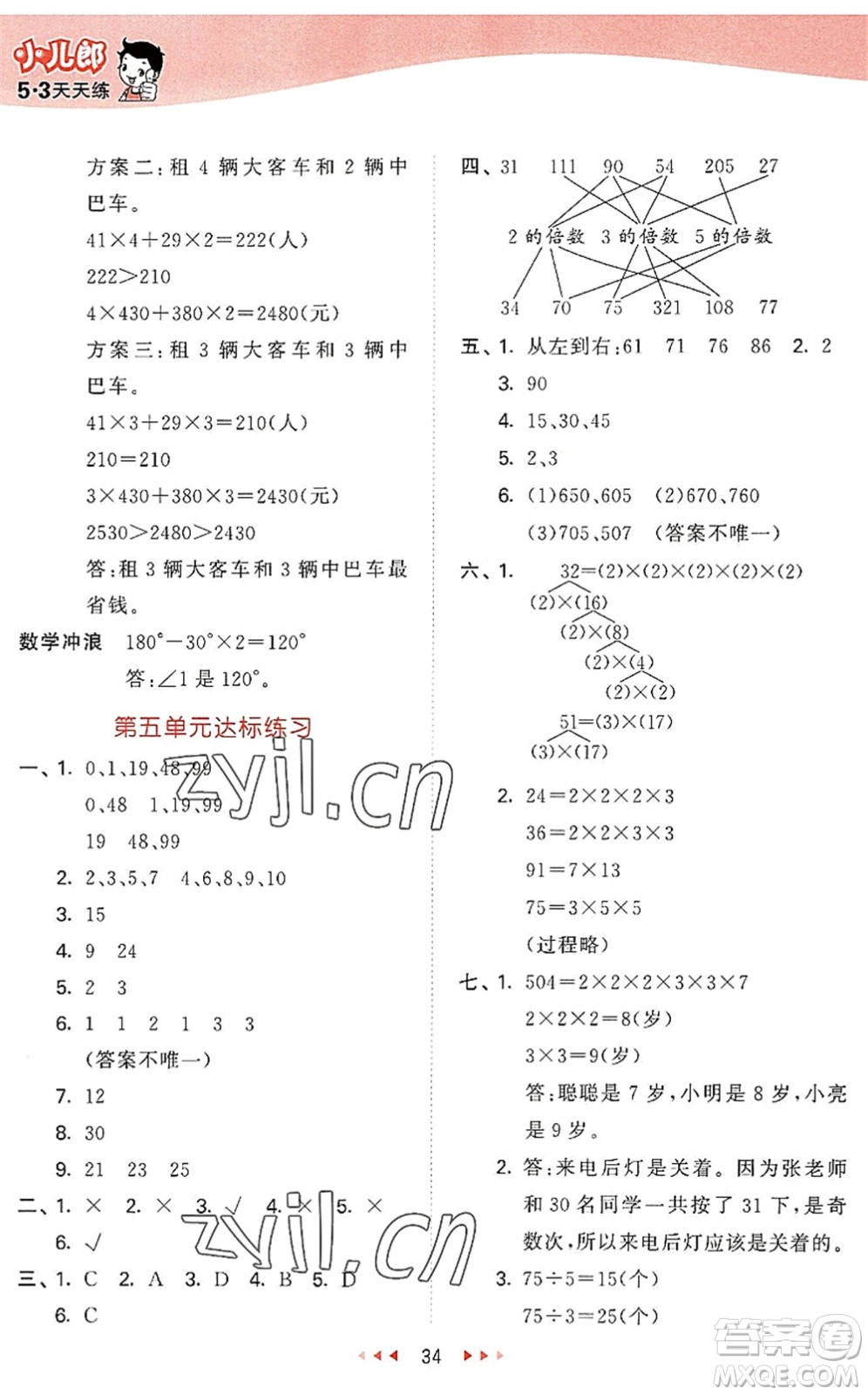 西安出版社2022秋季53天天練四年級(jí)數(shù)學(xué)上冊JJ冀教版答案