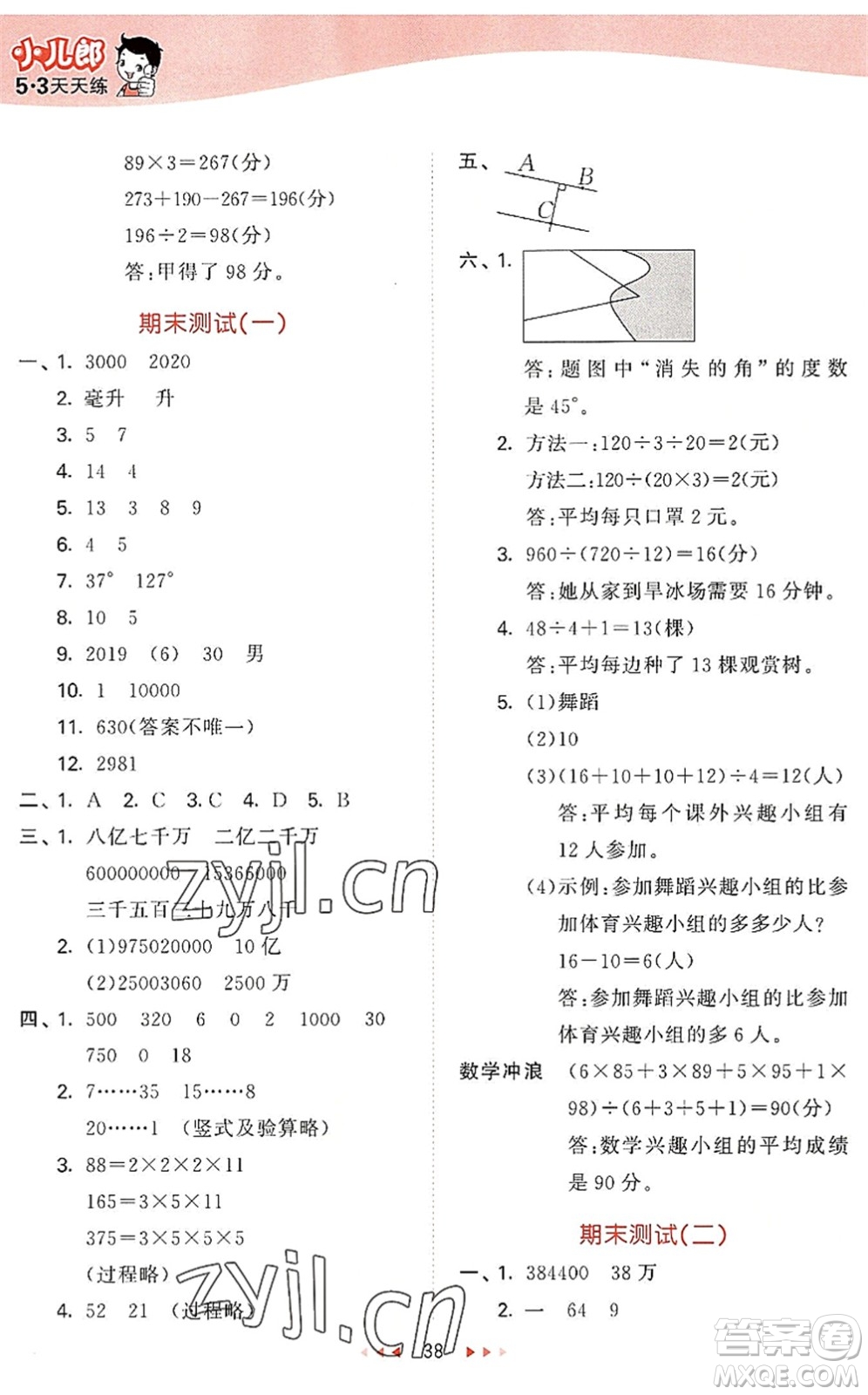 西安出版社2022秋季53天天練四年級(jí)數(shù)學(xué)上冊JJ冀教版答案