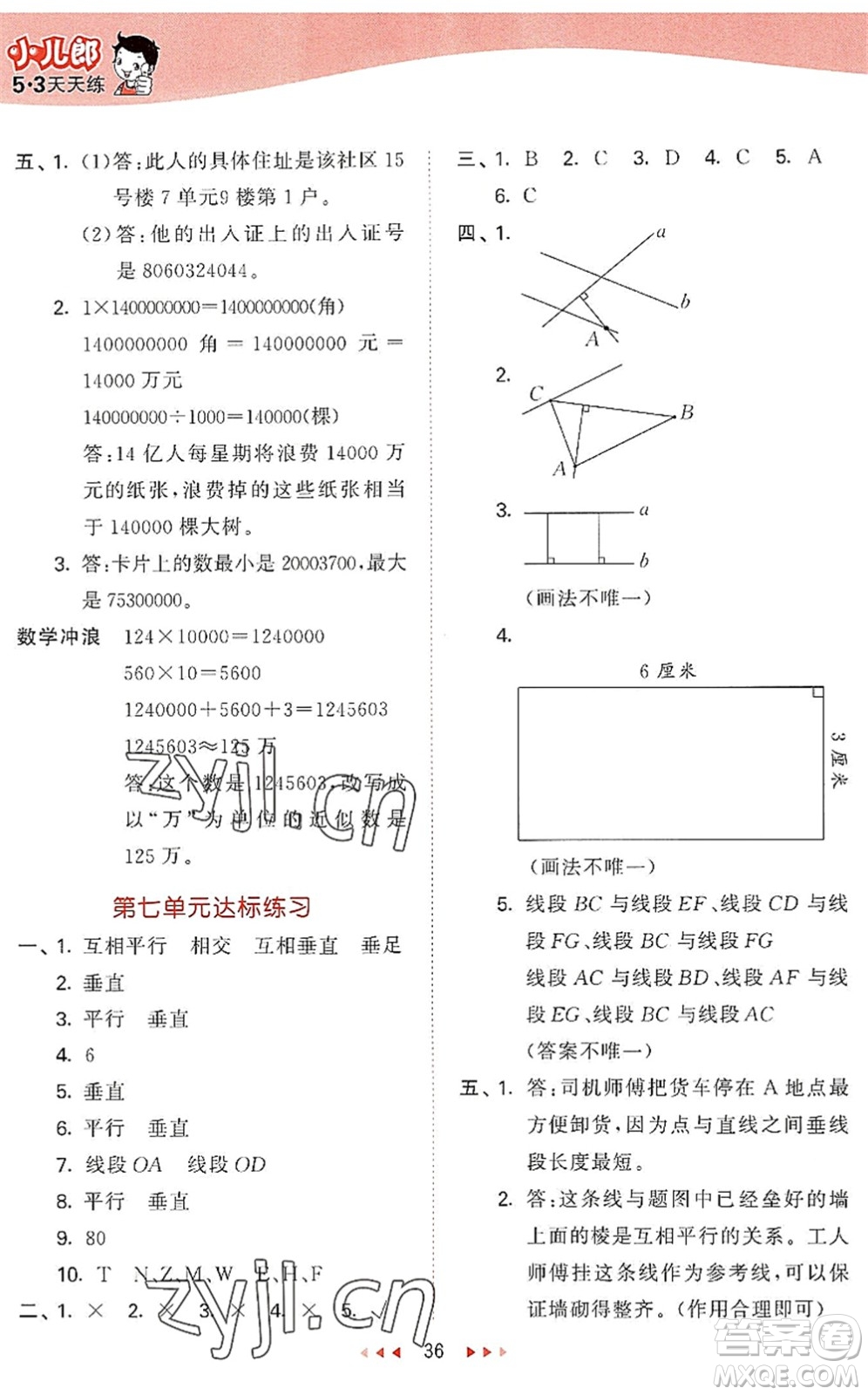 西安出版社2022秋季53天天練四年級(jí)數(shù)學(xué)上冊JJ冀教版答案