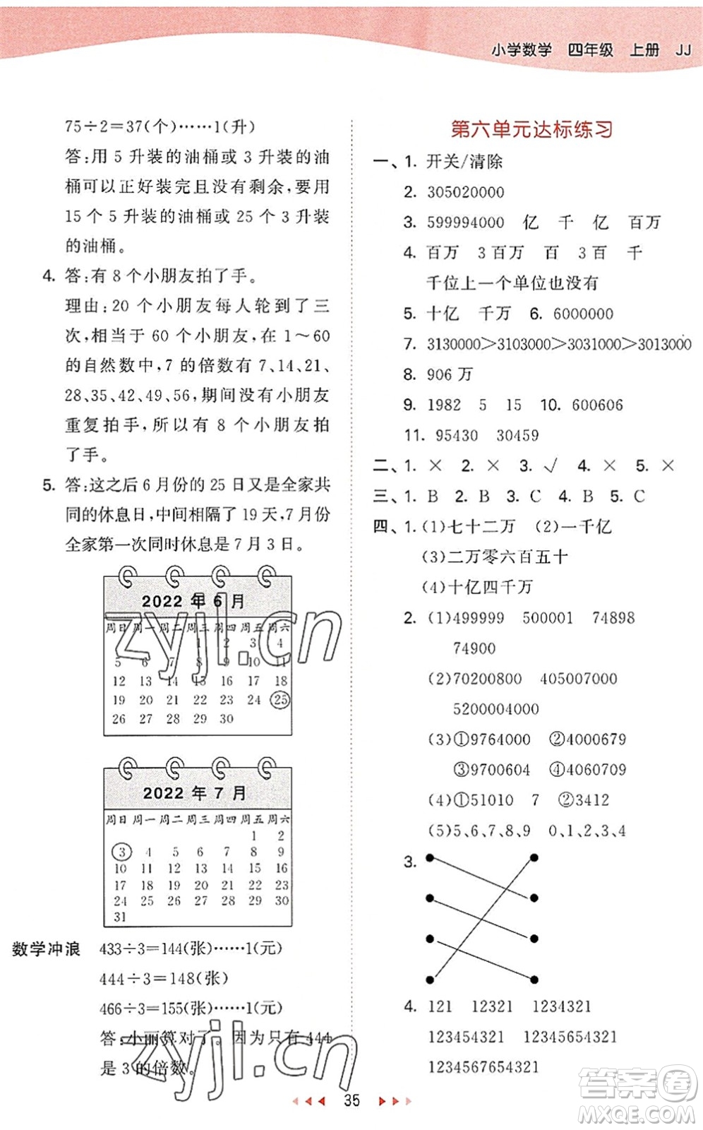 西安出版社2022秋季53天天練四年級(jí)數(shù)學(xué)上冊JJ冀教版答案