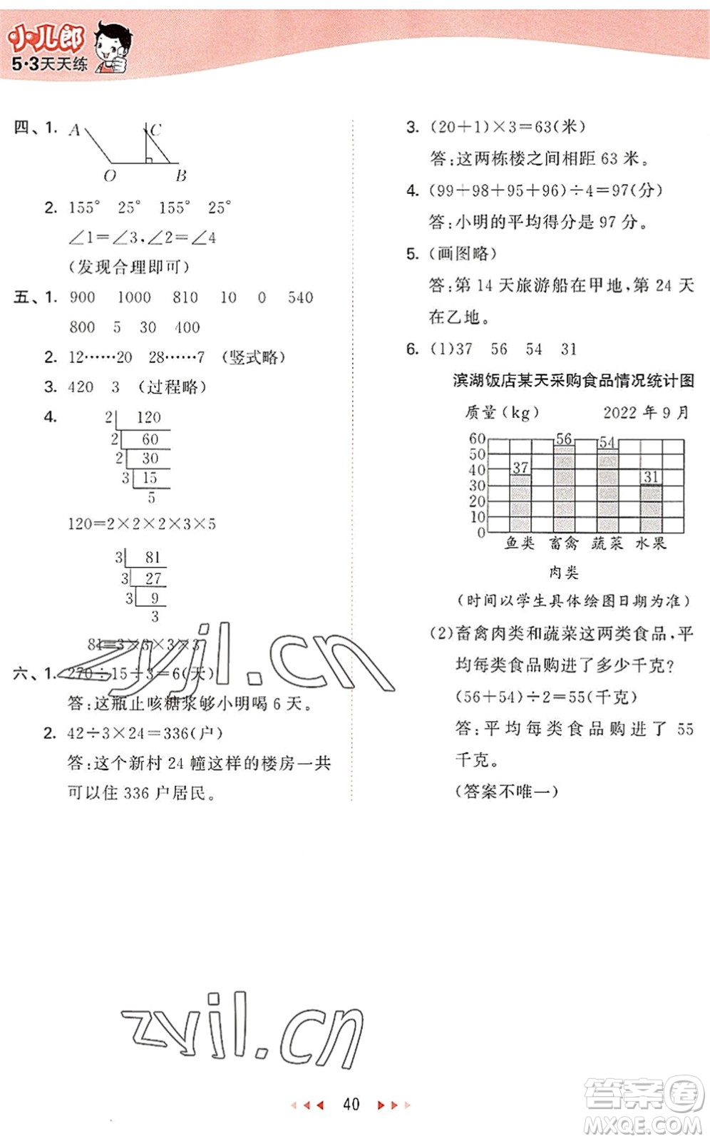 西安出版社2022秋季53天天練四年級(jí)數(shù)學(xué)上冊JJ冀教版答案