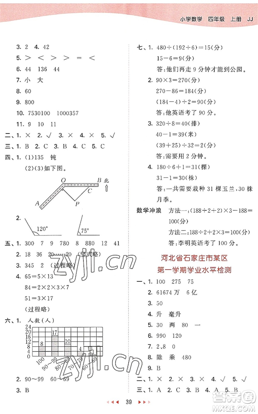 西安出版社2022秋季53天天練四年級(jí)數(shù)學(xué)上冊JJ冀教版答案