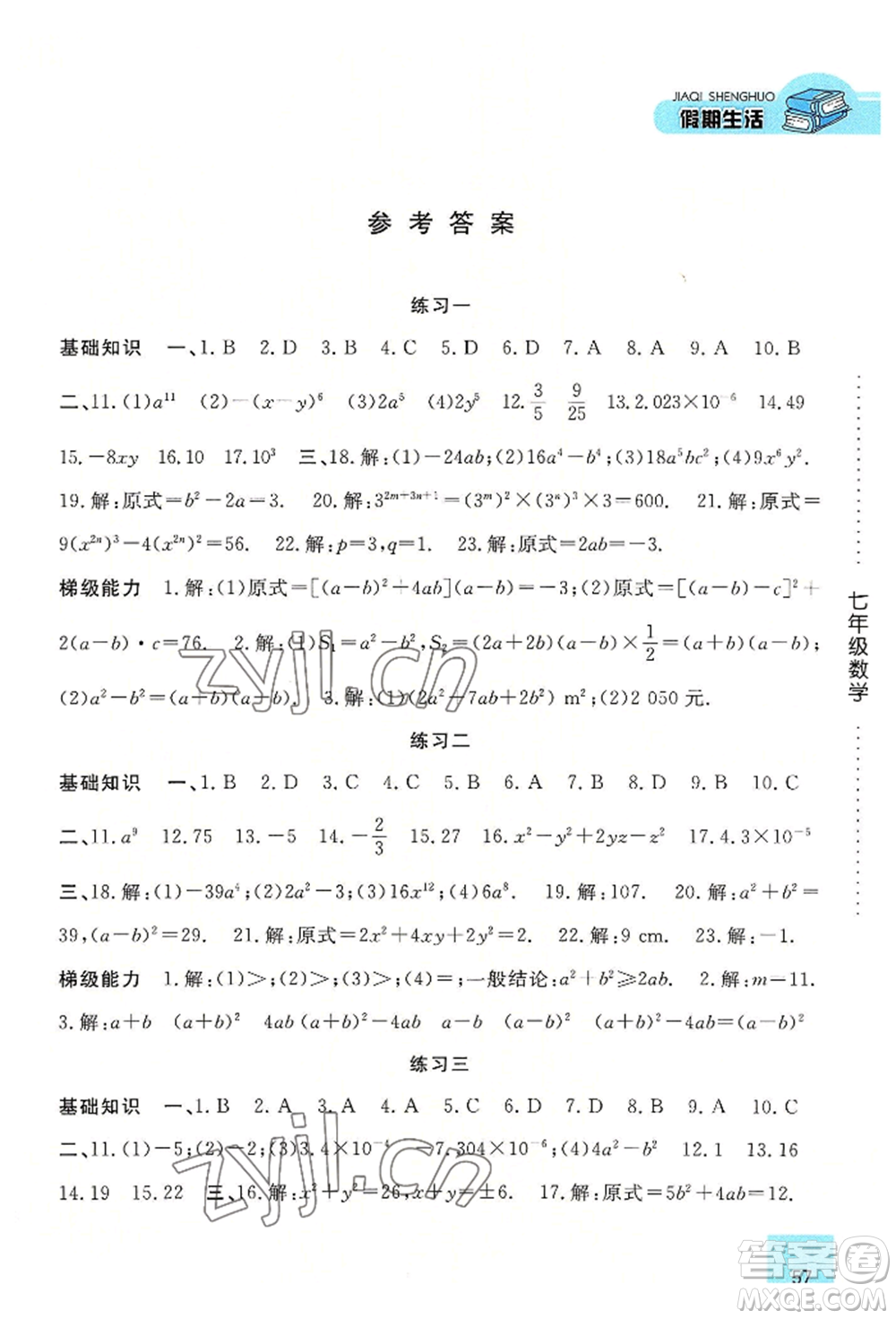 河北人民出版社2022假期生活七年級暑假數(shù)學(xué)北師大版參考答案