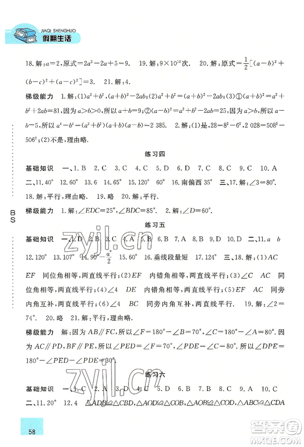 河北人民出版社2022假期生活七年級暑假數(shù)學(xué)北師大版參考答案