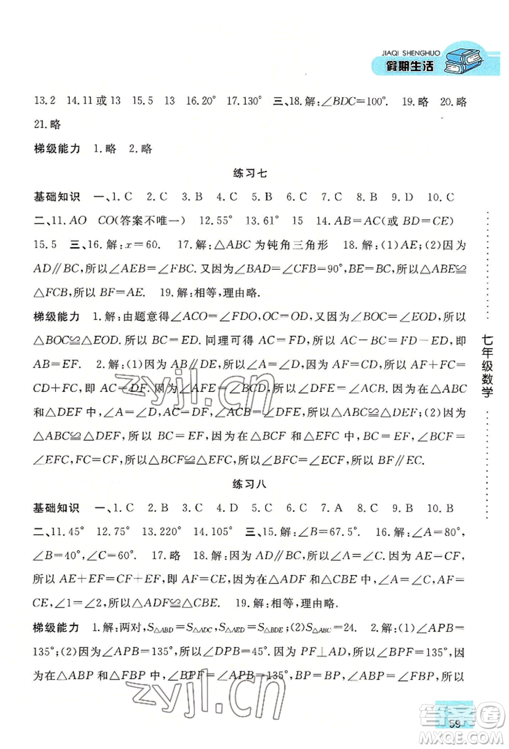 河北人民出版社2022假期生活七年級暑假數(shù)學(xué)北師大版參考答案