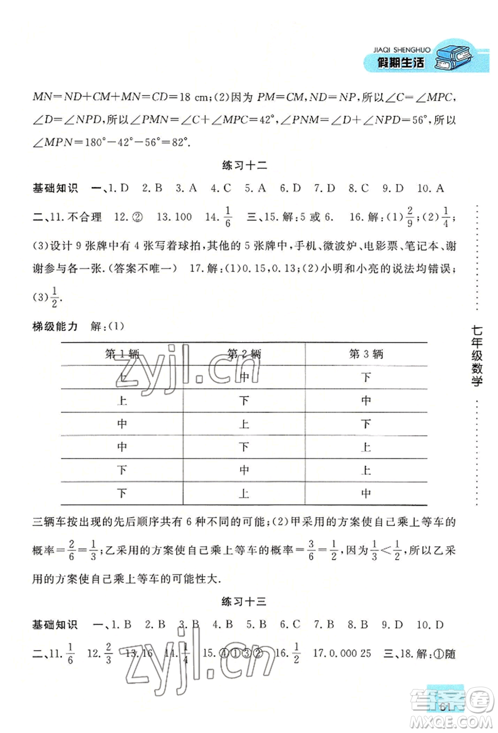 河北人民出版社2022假期生活七年級暑假數(shù)學(xué)北師大版參考答案