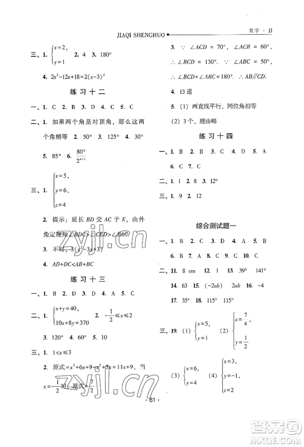 河北人民出版社2022假期生活七年級(jí)暑假數(shù)學(xué)冀教版參考答案