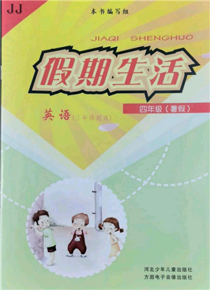 河北少年兒童出版社2022假期生活三年級起點四年級暑假英語冀教版參考答案