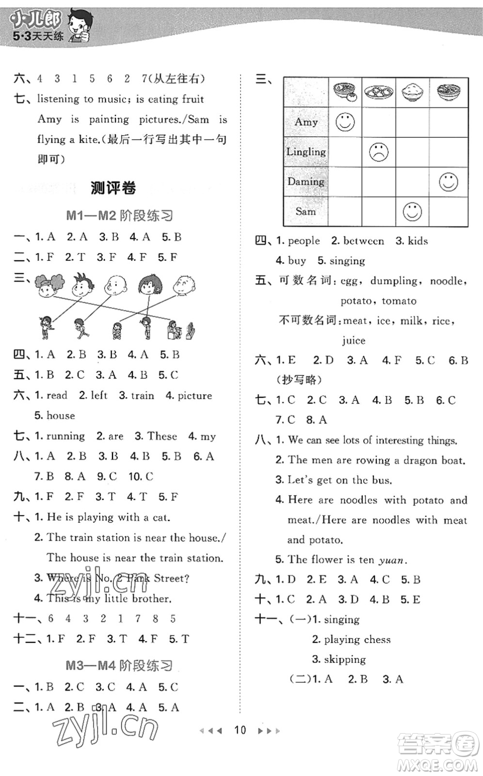 地質(zhì)出版社2022秋季53天天練四年級英語上冊WY外研版答案