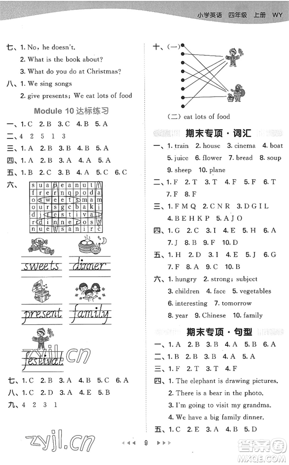 地質(zhì)出版社2022秋季53天天練四年級英語上冊WY外研版答案