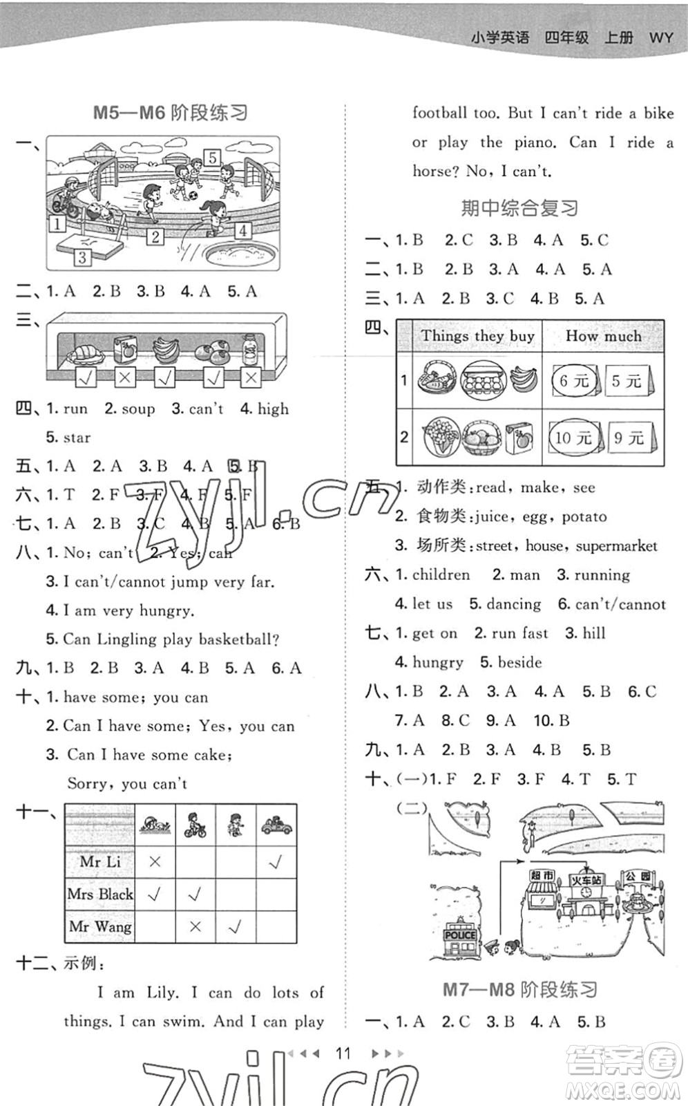 地質(zhì)出版社2022秋季53天天練四年級英語上冊WY外研版答案