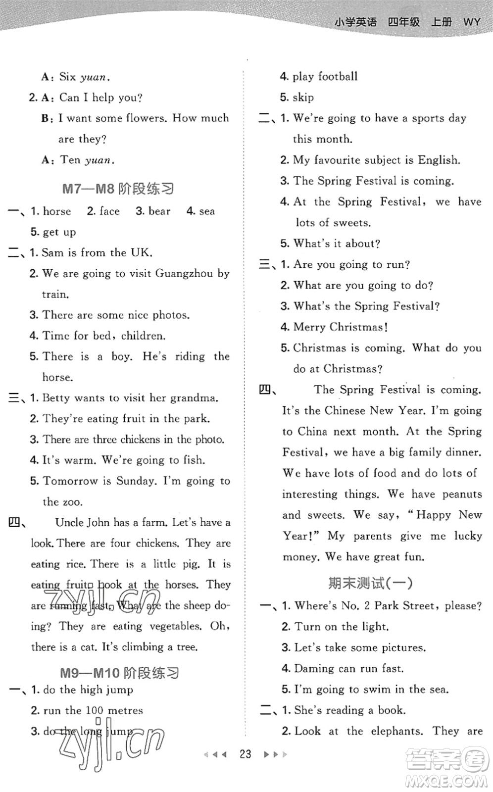 地質(zhì)出版社2022秋季53天天練四年級英語上冊WY外研版答案