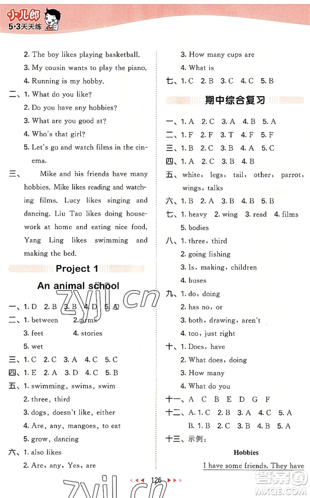 教育科學(xué)出版社2022秋季53天天練五年級(jí)英語(yǔ)上冊(cè)YL譯林版答案