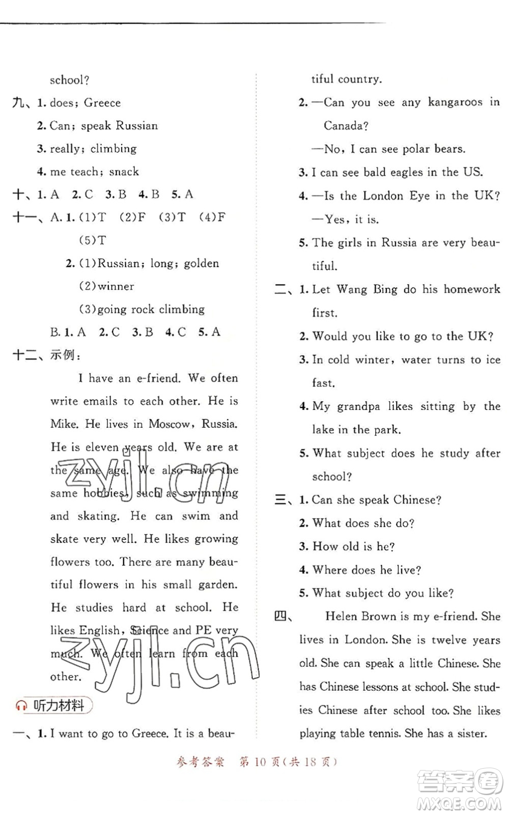 教育科學(xué)出版社2022秋季53天天練五年級(jí)英語(yǔ)上冊(cè)YL譯林版答案