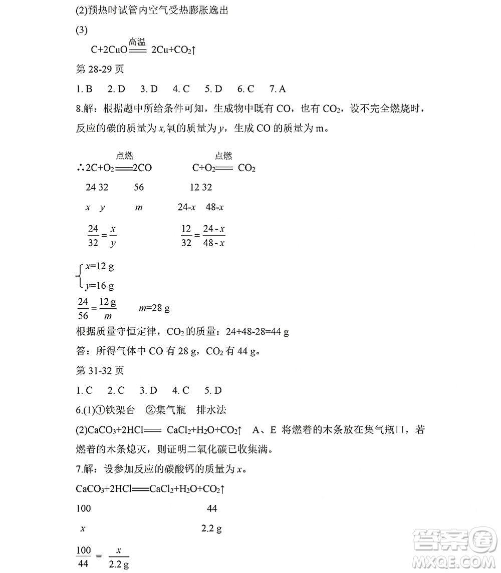 黑龍江少年兒童出版社2022Happy假日暑假五四學(xué)制八年級化學(xué)人教版答案