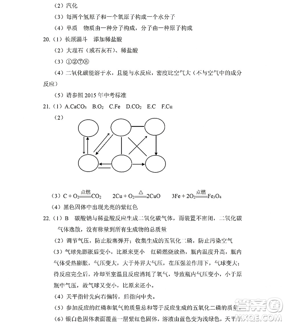 黑龍江少年兒童出版社2022Happy假日暑假五四學(xué)制八年級化學(xué)人教版答案