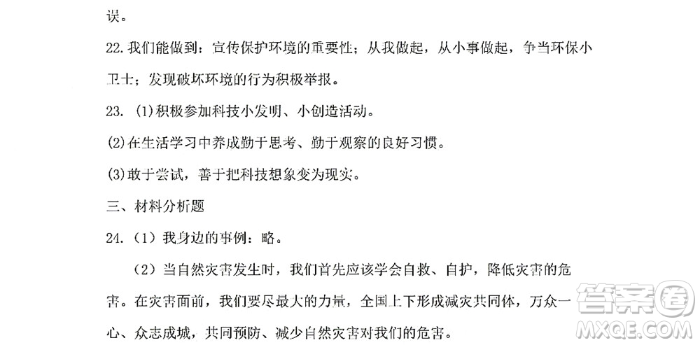 黑龍江少年兒童出版社2022Happy假日暑假五四學(xué)制六年級綜合雞西專用答案