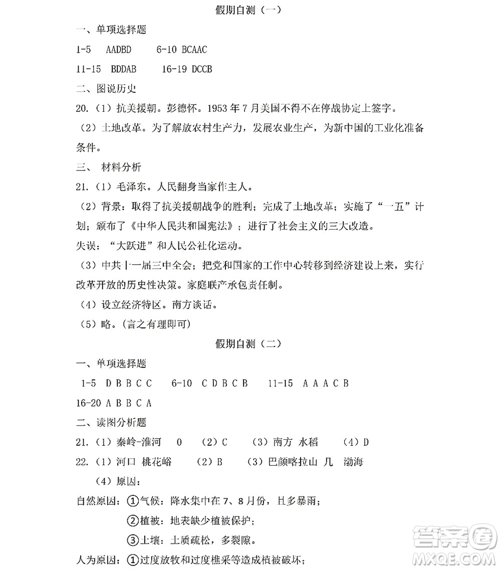 黑龍江少年兒童出版社2022Happy假日暑假五四學制七年級綜合雞西專用答案