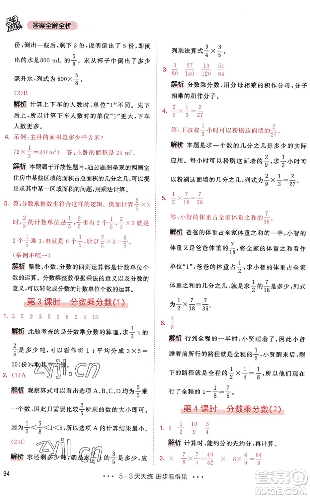 教育科學(xué)出版社2022秋季53天天練六年級(jí)數(shù)學(xué)上冊(cè)RJ人教版答案