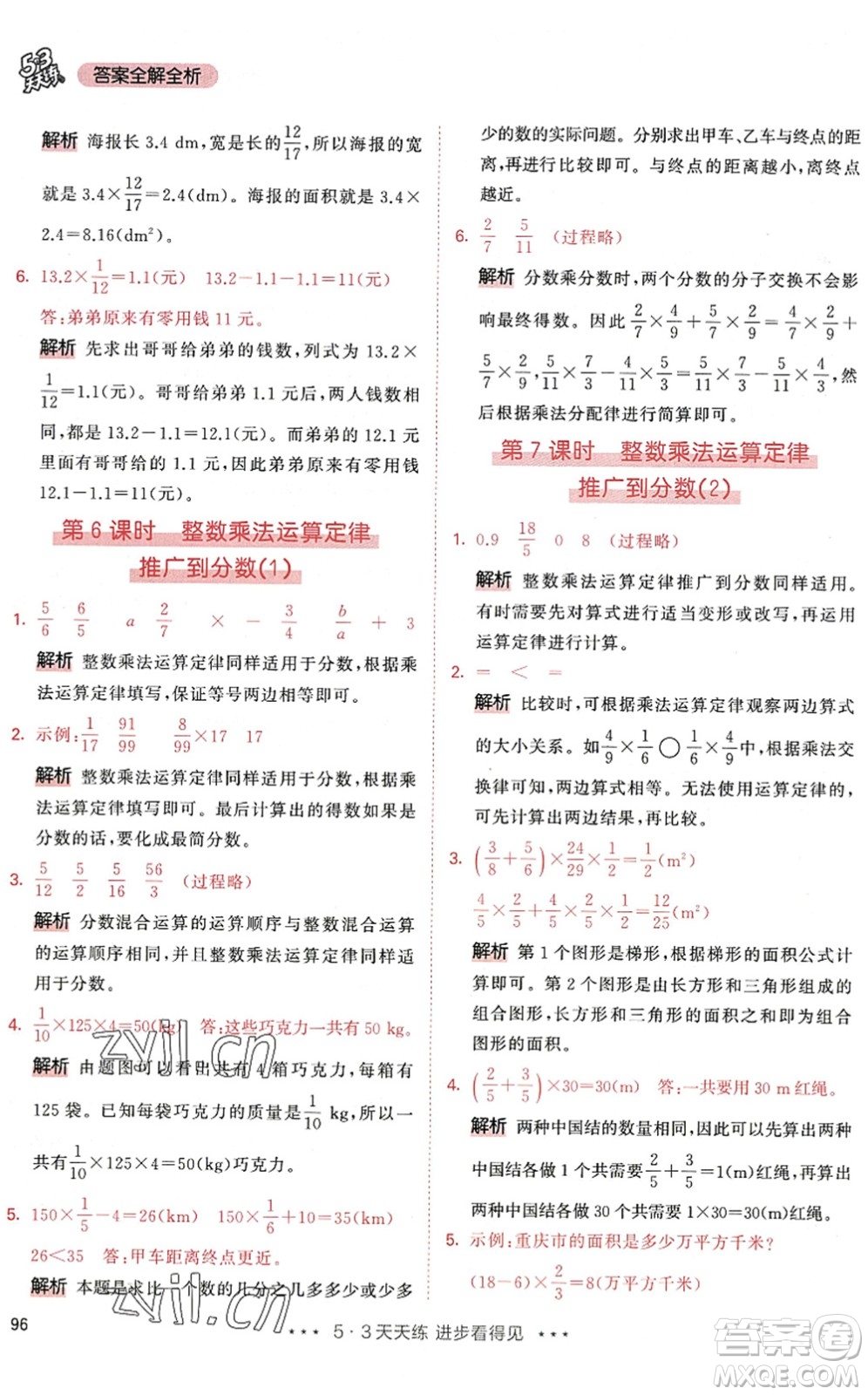 教育科學(xué)出版社2022秋季53天天練六年級(jí)數(shù)學(xué)上冊(cè)RJ人教版答案