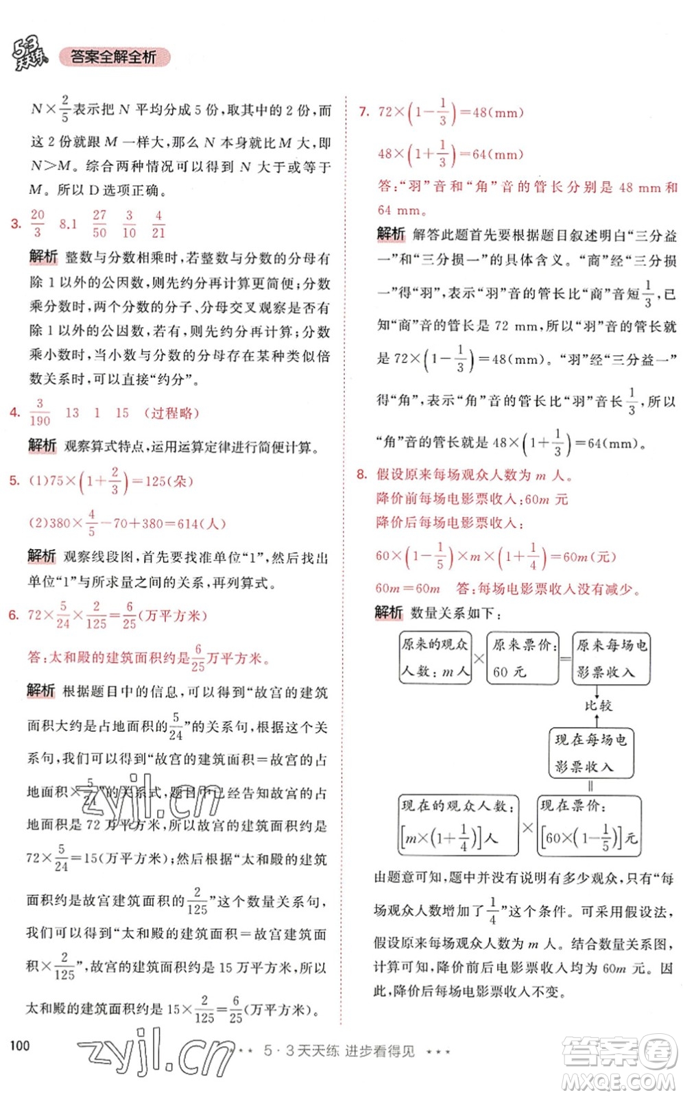 教育科學(xué)出版社2022秋季53天天練六年級(jí)數(shù)學(xué)上冊(cè)RJ人教版答案