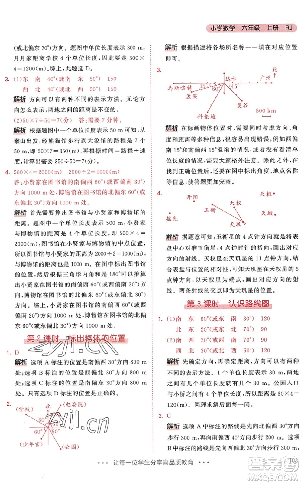 教育科學(xué)出版社2022秋季53天天練六年級(jí)數(shù)學(xué)上冊(cè)RJ人教版答案