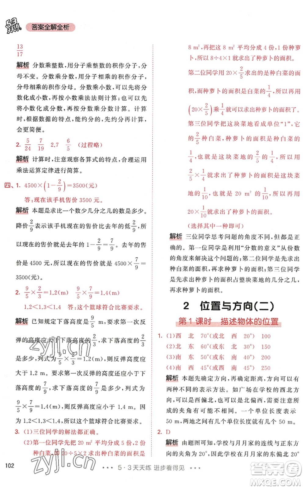 教育科學(xué)出版社2022秋季53天天練六年級(jí)數(shù)學(xué)上冊(cè)RJ人教版答案