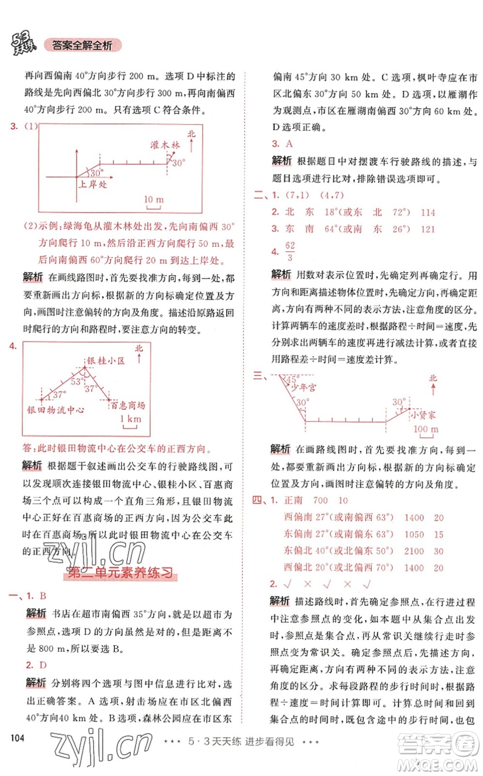 教育科學(xué)出版社2022秋季53天天練六年級(jí)數(shù)學(xué)上冊(cè)RJ人教版答案