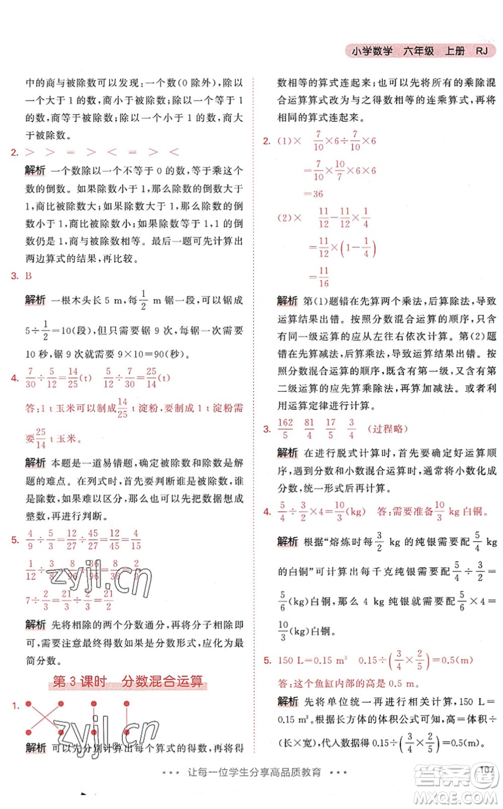 教育科學(xué)出版社2022秋季53天天練六年級(jí)數(shù)學(xué)上冊(cè)RJ人教版答案