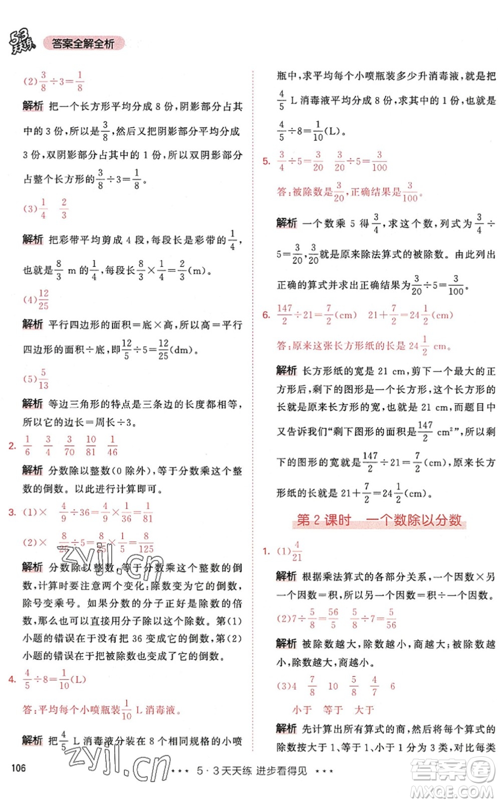 教育科學(xué)出版社2022秋季53天天練六年級(jí)數(shù)學(xué)上冊(cè)RJ人教版答案