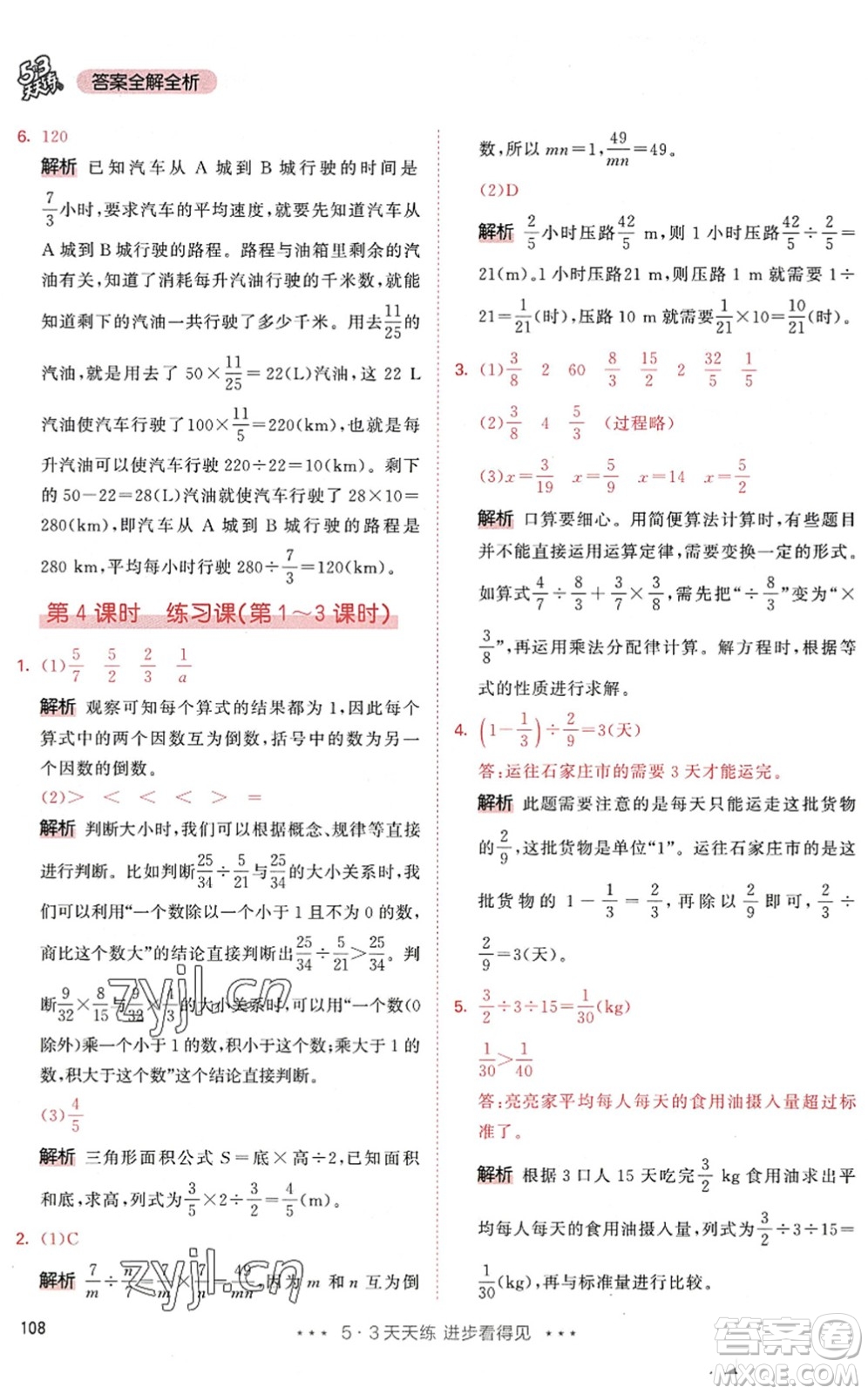 教育科學(xué)出版社2022秋季53天天練六年級(jí)數(shù)學(xué)上冊(cè)RJ人教版答案