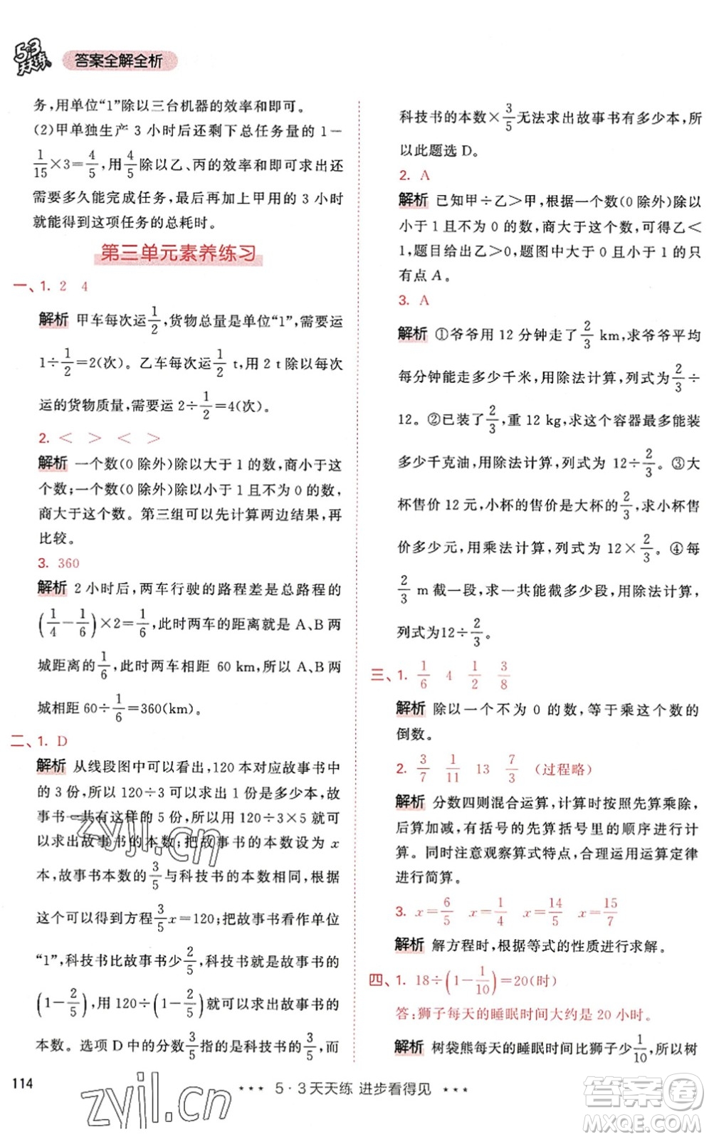 教育科學(xué)出版社2022秋季53天天練六年級(jí)數(shù)學(xué)上冊(cè)RJ人教版答案