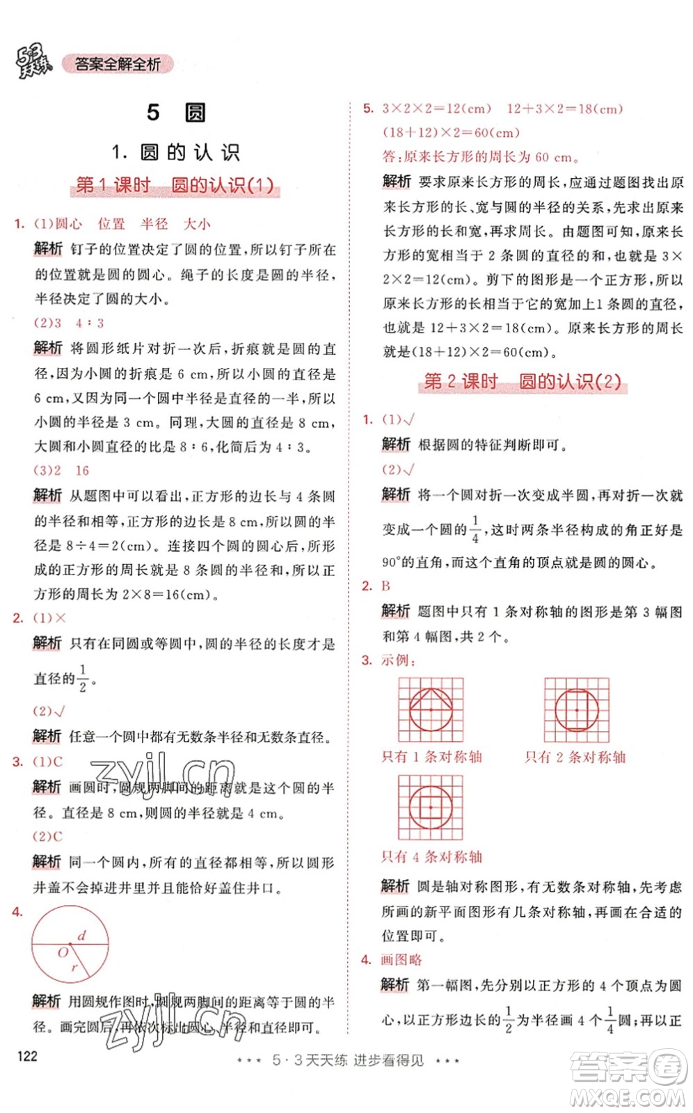 教育科學(xué)出版社2022秋季53天天練六年級(jí)數(shù)學(xué)上冊(cè)RJ人教版答案