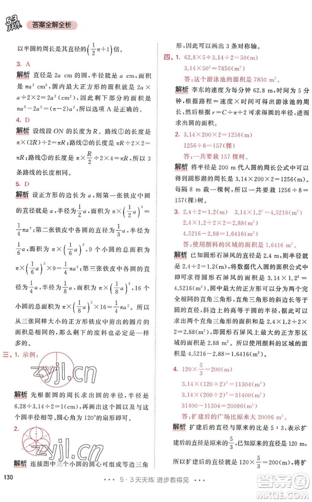 教育科學(xué)出版社2022秋季53天天練六年級(jí)數(shù)學(xué)上冊(cè)RJ人教版答案