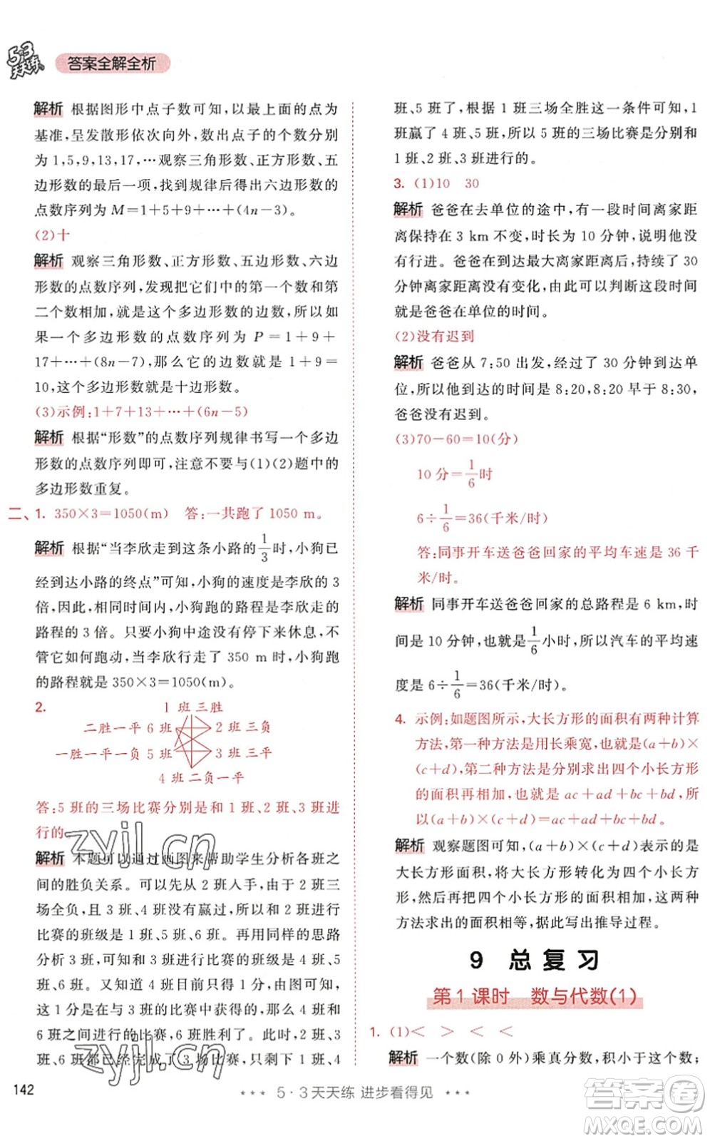 教育科學(xué)出版社2022秋季53天天練六年級(jí)數(shù)學(xué)上冊(cè)RJ人教版答案