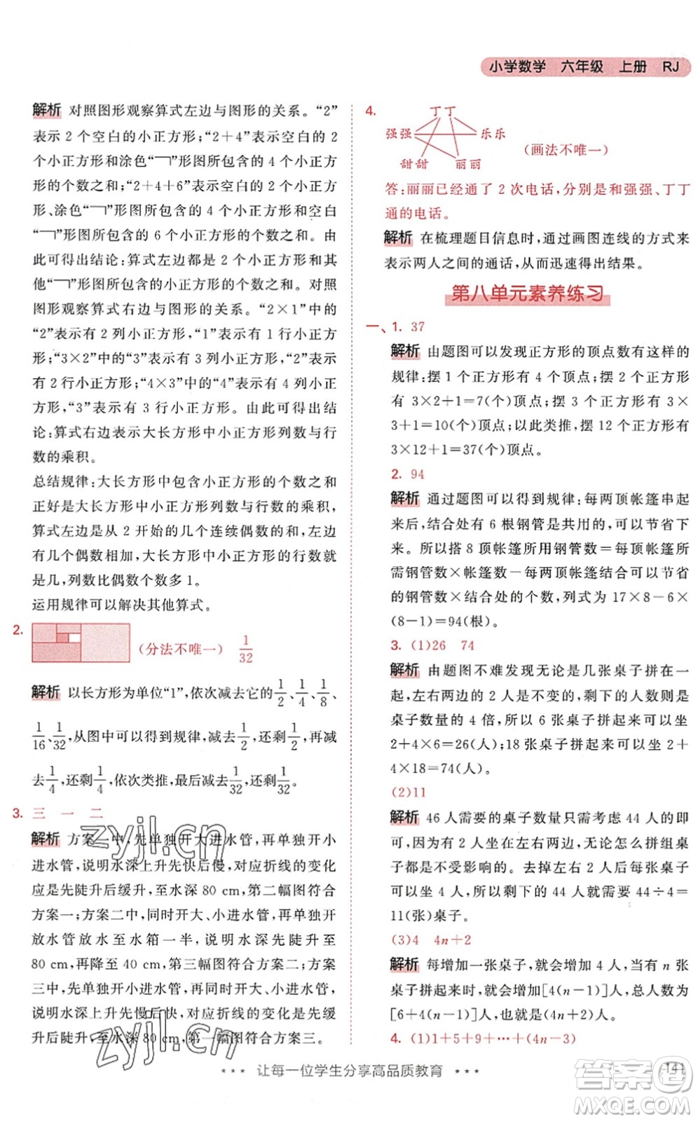 教育科學(xué)出版社2022秋季53天天練六年級(jí)數(shù)學(xué)上冊(cè)RJ人教版答案