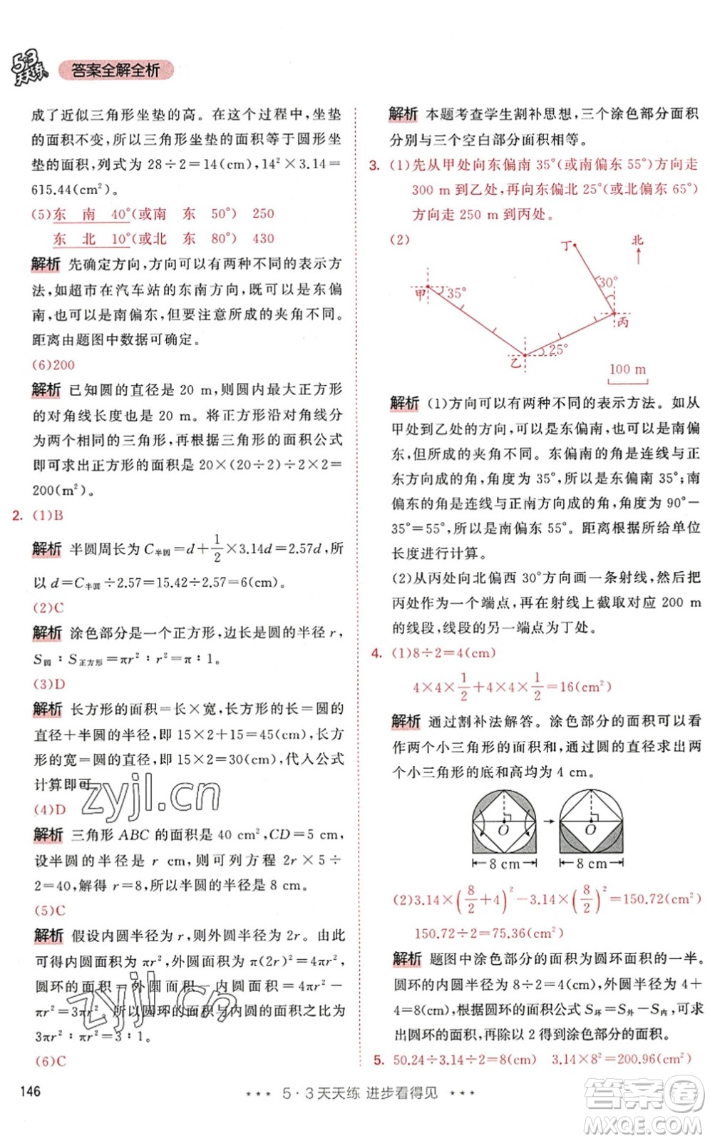 教育科學(xué)出版社2022秋季53天天練六年級(jí)數(shù)學(xué)上冊(cè)RJ人教版答案