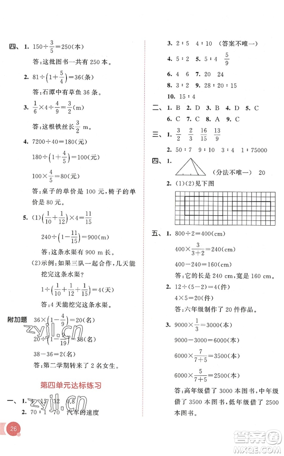 教育科學(xué)出版社2022秋季53天天練六年級(jí)數(shù)學(xué)上冊(cè)RJ人教版答案