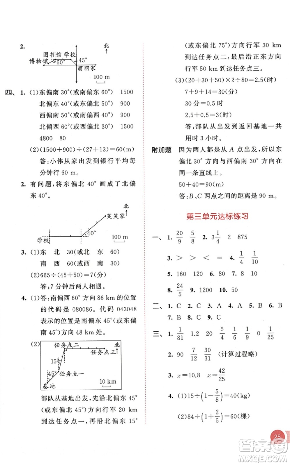 教育科學(xué)出版社2022秋季53天天練六年級(jí)數(shù)學(xué)上冊(cè)RJ人教版答案