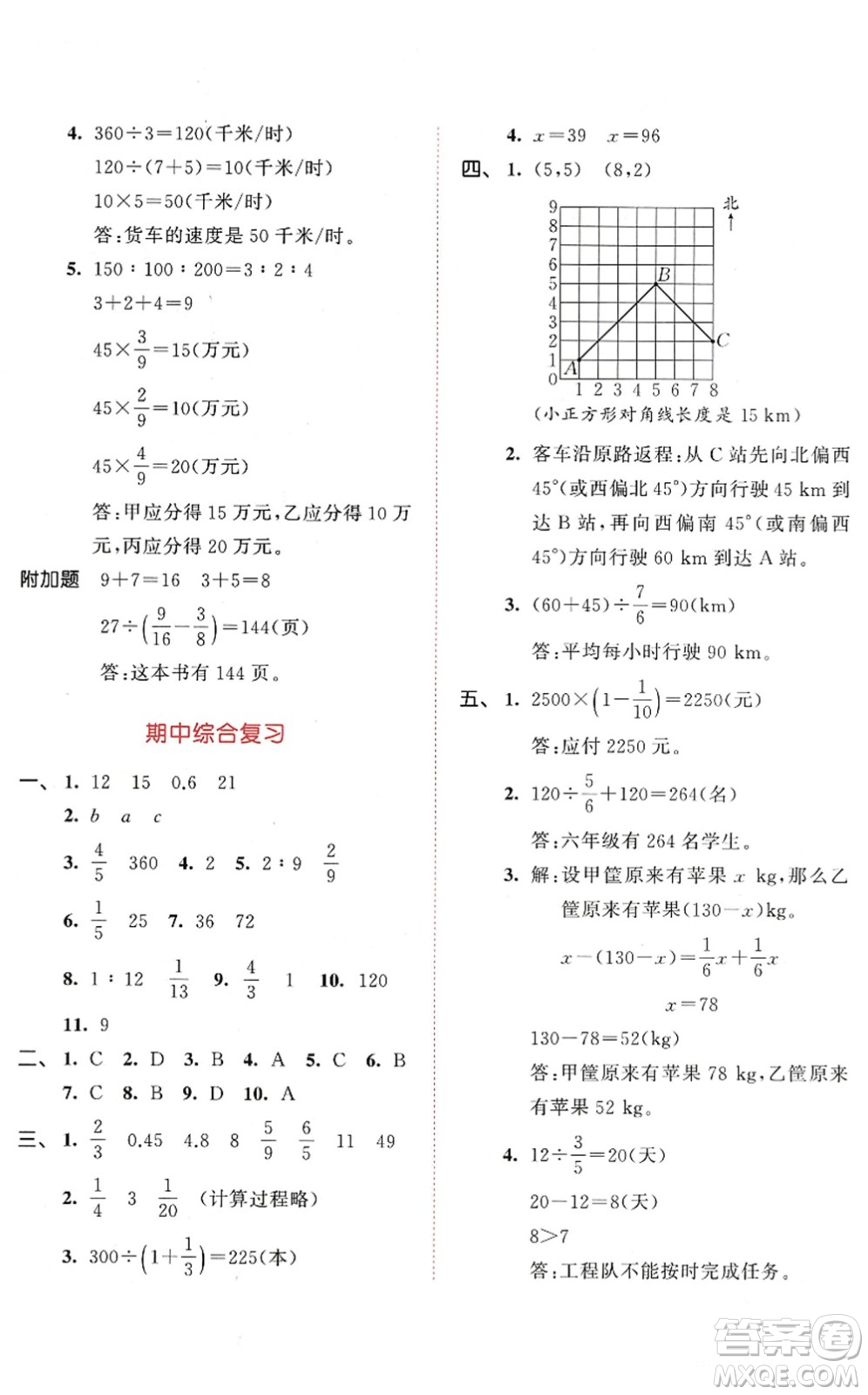 教育科學(xué)出版社2022秋季53天天練六年級(jí)數(shù)學(xué)上冊(cè)RJ人教版答案