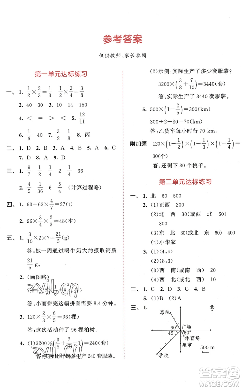 教育科學(xué)出版社2022秋季53天天練六年級(jí)數(shù)學(xué)上冊(cè)RJ人教版答案