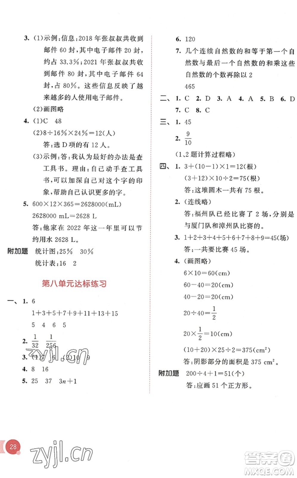 教育科學(xué)出版社2022秋季53天天練六年級(jí)數(shù)學(xué)上冊(cè)RJ人教版答案