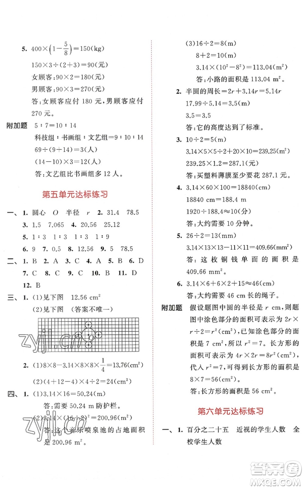 教育科學(xué)出版社2022秋季53天天練六年級(jí)數(shù)學(xué)上冊(cè)RJ人教版答案