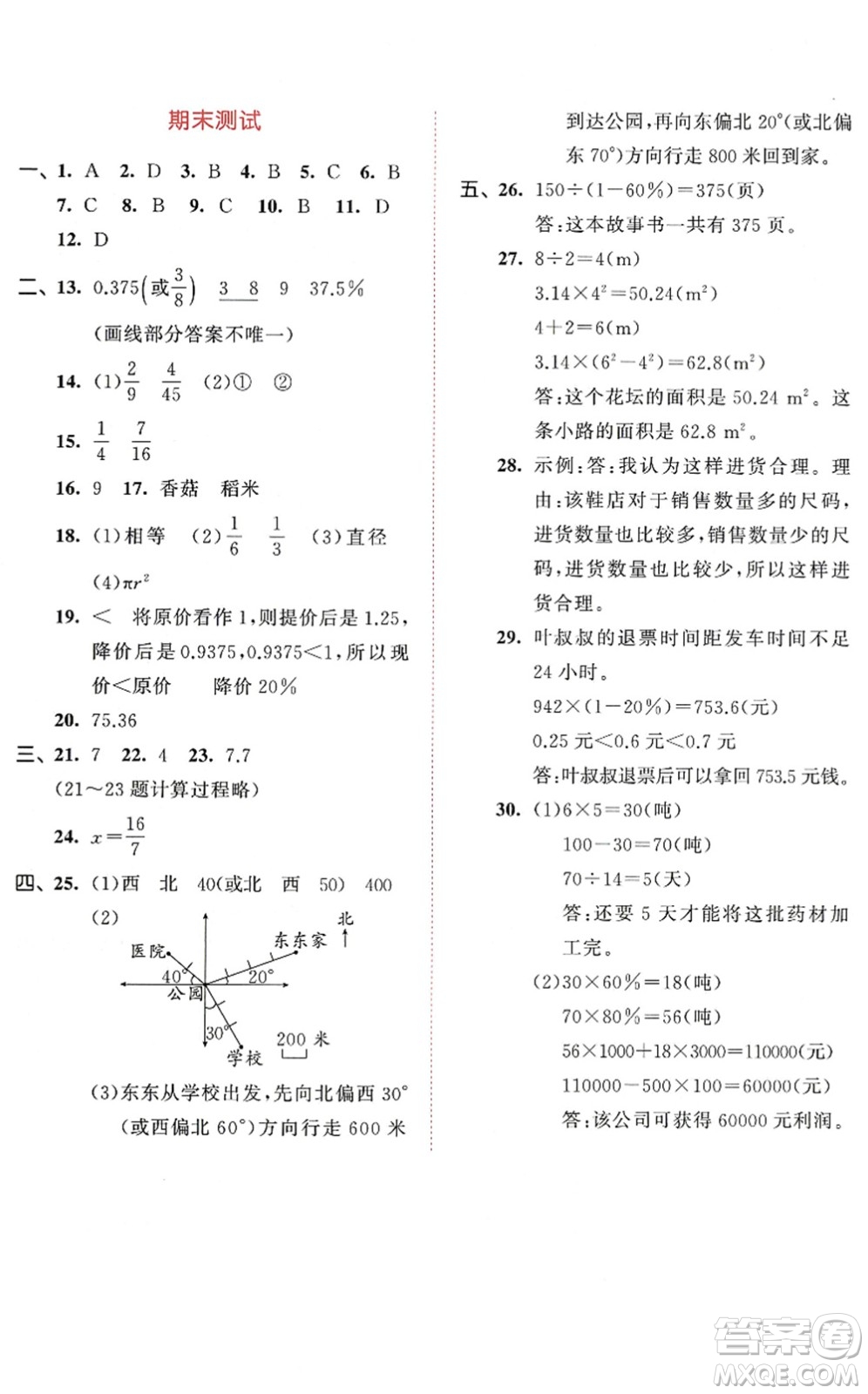 教育科學(xué)出版社2022秋季53天天練六年級(jí)數(shù)學(xué)上冊(cè)RJ人教版答案